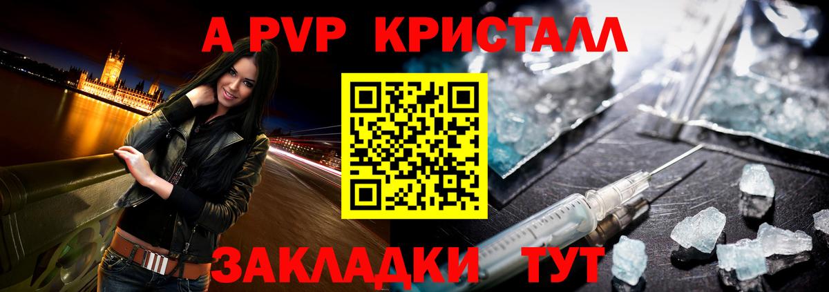 A-PVP кристаллы  Alpha-PVP Crystall  Вход с VPN  A-PVP СК  Новомосковск 