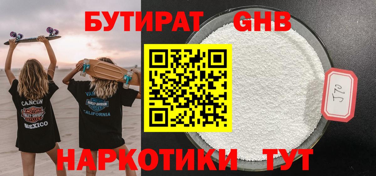 БУТИРАТ Butirat Новомосковск