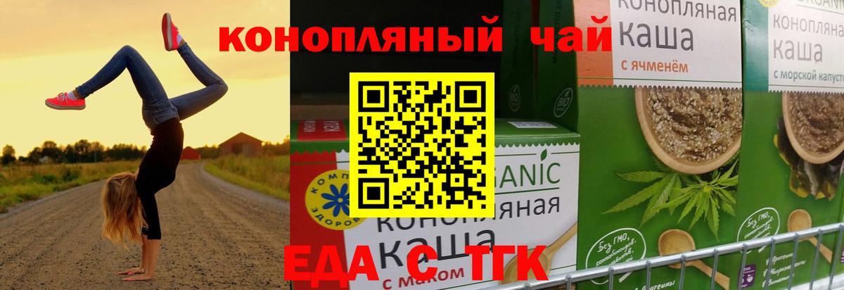 Новомосковск  Cannafood марихуана  Вход с VPN 
