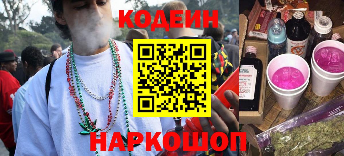 Кодеиновый сироп Lean Purple Drank  Кодеиновый сироп Lean Purple Drank  Новомосковск  Вход с VPN 