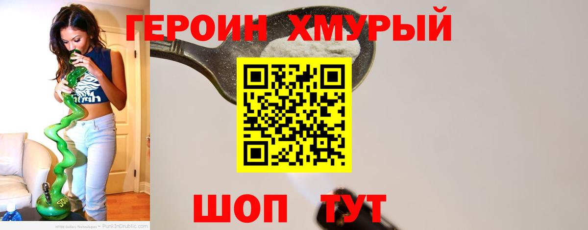 Героин гречка  Вход с VPN  ГЕРОИН  Новомосковск 