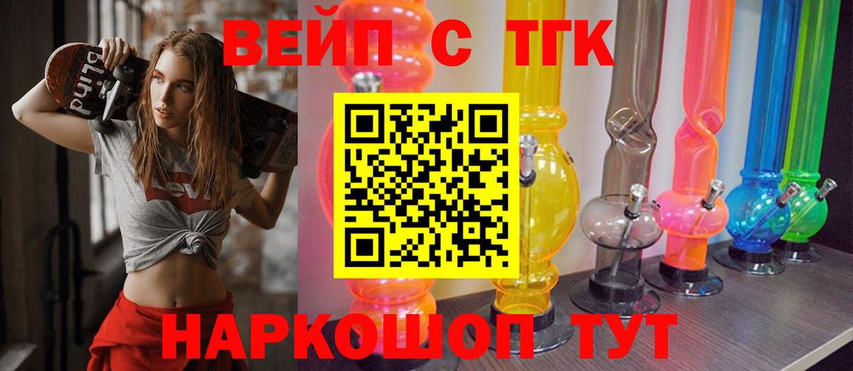 ТГК вейп с тгк  где можно купить наркотик  Новомосковск  Вход с VPN 